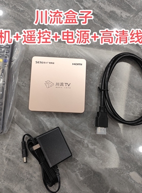 川流盒子四川省网盒子川流tv智能终端sw1 sj1 Skyworth/创维 pro