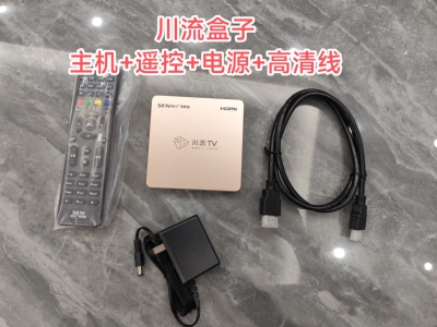 川流盒子四川省网盒子川流tv智能终端sw1 sj1 Skyworth/创维 pro