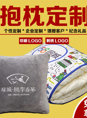 定制抱枕照片logo汽车靠垫两用