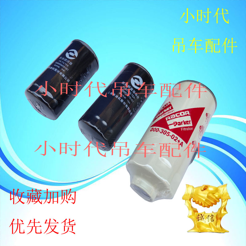 徐工吊车配件上柴发动机三滤20K5机滤柴油滤芯油水分离器滤清器