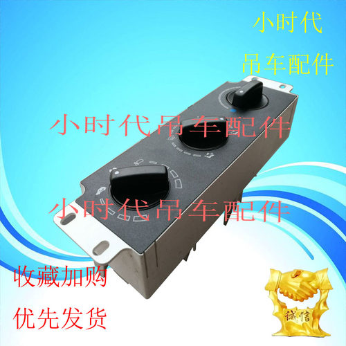 三一齐星驾驶室空调开关温控开关暖风开关冷热开关25徐工吊车配件
