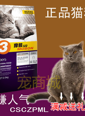 摩邦全价猫粮2.5kg5斤增肥发腮