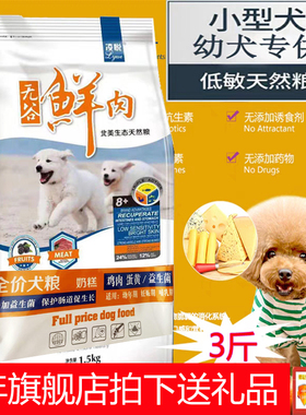 凌悦全价小包中小型成犬幼犬狗粮比熊博美泰柯基泰迪奶糕护肠营养