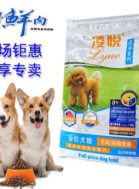 凌悦奶糕鲜肉成幼犬狗粮大中小型比熊泰博萨柯基德牧全品种鸡牛肉