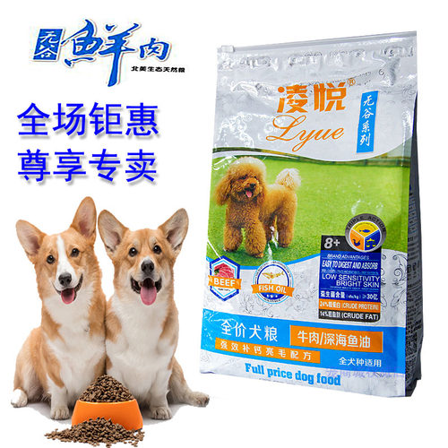 凌悦奶糕鲜肉成幼犬狗粮大中小型比熊泰博萨柯基德牧全品种鸡牛肉