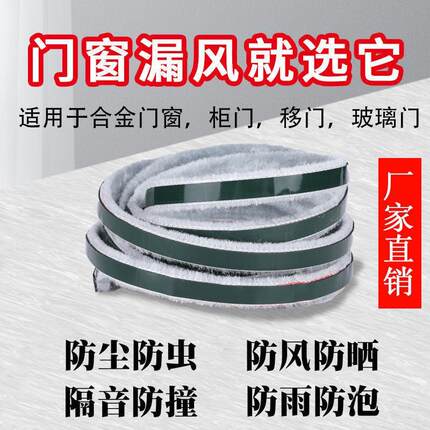 秋东防风保暖防蚊虫毛条门窗户橱柜门封边条铝品封边条衣柜防撞条
