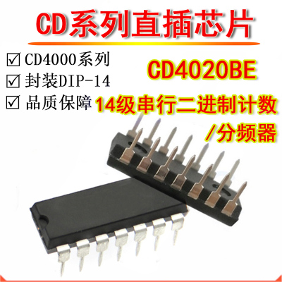 直插IC集成电路芯片 CD4020BE 14级串行二进制计数/分频器 CD4020