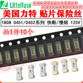 0451 125V T800MA0.5A1A1.5A2A3A 0452美国力特贴片保险丝1808