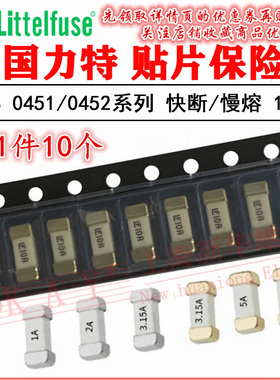 0451/0452美国力特贴片保险丝1808 LF/T800MA0.5A1A1.5A2A3A/125V