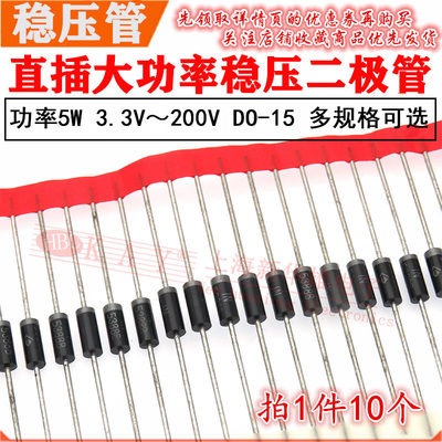 5W直插二极管1N5353B/5354/5355/5356 稳压16V 17V 18V 19V DO-15