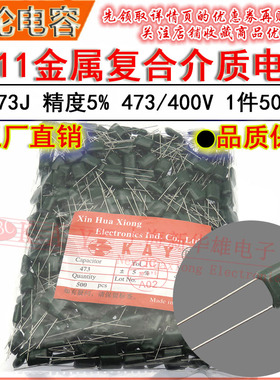 CL11涤纶电容器 2G473J HBC KAY金属薄膜介质 0.047UF/47NF/400V