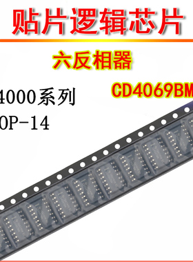 贴片逻辑IC CD4069BM 六反相器 CD4069 SOP-14 集成芯片 4069