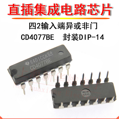 直插逻辑IC CD4077BE 四2输入端异或非门 CD4077 DIP-14 集成芯片