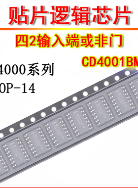 贴片逻辑IC集成芯片 CD4001BM96 四2输入或非门 CD4001MB SOP-14
