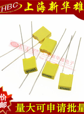 CL23B 校正薄膜电容 474J/100V P5脚距 黄色方块470NF/0.47UF/63V
