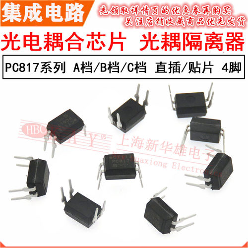 直插/贴片光电藕合隔离器 PC817C DIP-4/SOP-4 EL817B/A/C档 集成