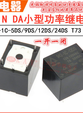 HSIN DA欣大小型功率继电器 943-1C-5V/12V/24VDS/DC 5脚一组转换