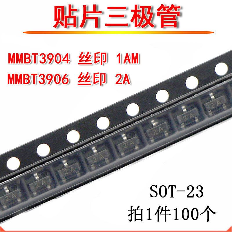 贴片三极管 MMBT3904 MMBT3906 SOT-23 丝印 1AM 2A 3094 3906图片