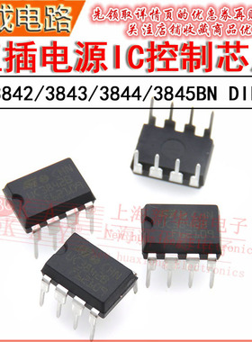 直插集成电路IC控制芯片 TL3842P DIP-8脚 3842 UC3842BN 开关PWM