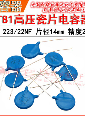 CT81直插高压瓷片电容器 223/2KV 脚距10mm 22NF/0.022UF/2000V