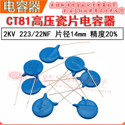 CT81直插高压瓷片电容器 223/2KV 脚距10mm 22NF/0.022UF/2000V