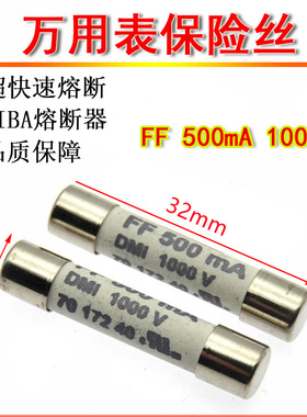 SIBA万用表保险丝管 FF 500mA 1000V 6*32mm 陶瓷超快速熔断 0.5A