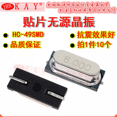 贴片石英无源晶振 49SMD 5.5296M 6M 6.144M 7.2M 7.3728MHz 频率