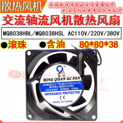 交流轴流风机 MQ8038HBL/8038HSL 110VAC/220V/380V散热风扇80*38