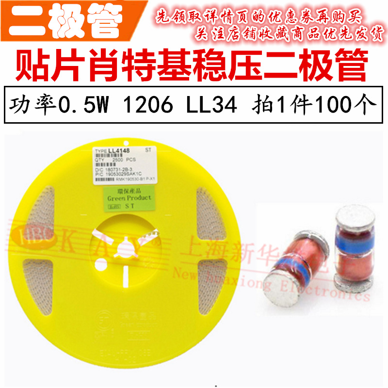 贴片圆柱形二极管1N4004 IN4004 LL34 整流1A/400V 1206（100只）