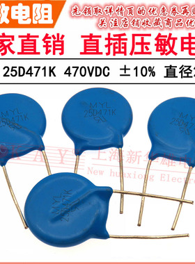 VDR压敏电阻器 25D471K 25K471 电压470V S25K300 直径25MM