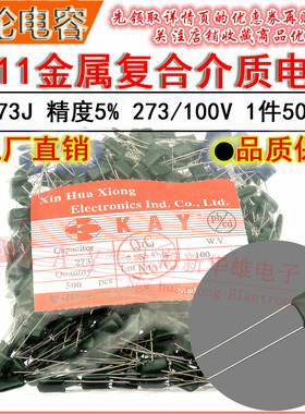 CL11涤纶电容器 2A273J HBC KAY金属薄膜介质 0.027UF/27NF/100V