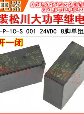 松川大功率继电器 793-P-1C-S 001 DC24V 8脚16A 一开一闭