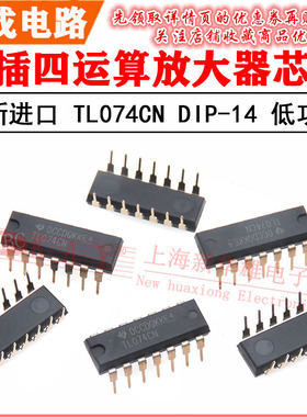 全新直插IC集成电路 TL074CN DIP-14 双运算放大器084CP 插件芯片