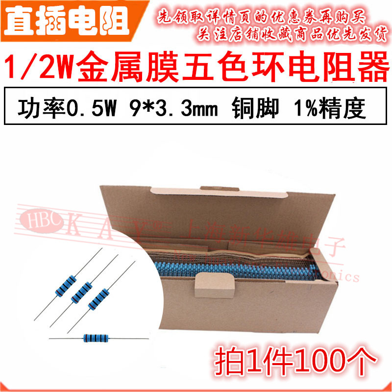 0.5W直插金属膜电阻器 1/2W 18R/20R/22R/24R/27R/30R/33R 铜脚1%