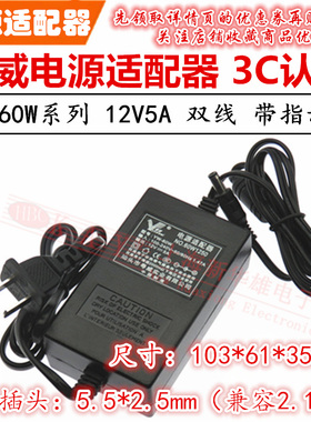 粤威电子变压器电源适配器 YW-60W 1250 12V5A 监控显示器 5000MA