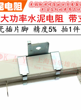 RX27大功率水泥电阻40W 1R2R3.6R4R5R8R10R20R25R27R 陶瓷带支架