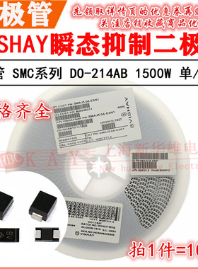 贴片单双向瞬变抑制TVS二极管SMCJ36A 40A 43A 45A 48A SMCJ51CA