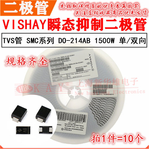 贴片单双向瞬变抑制TVS二极管SMCJ3.3A 5.0A 6.0A 6.5A SMC 7.0CA