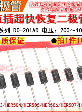 直插超快恢复二极管 HER503 504 505 506 FR507 508 DO-201AD 5A