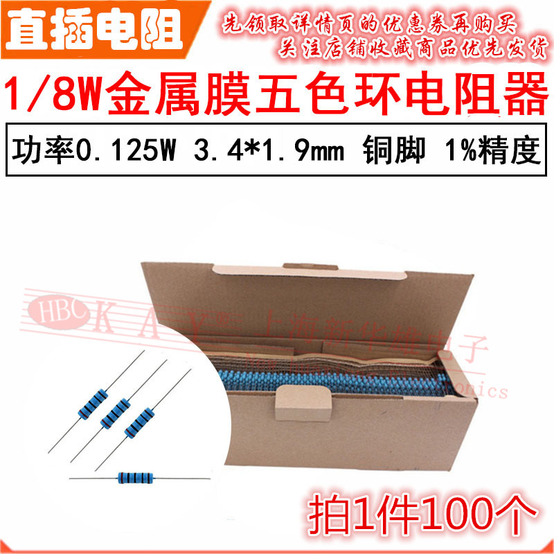 0.125W直插金属膜电阻器 1/8W 3.9K/4.3K/4.7K/5.1K/5.6K 铜脚 1%