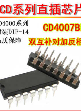 直插IC集成电路 CD4007BE 双互补对加反相器 CD4007 逻辑芯片4007