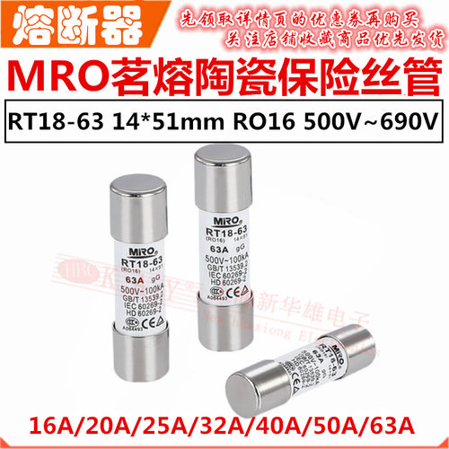 MRO茗熔熔断器 R016 RT18-63 16A20A25A/500V/690V RO16 14*51mm
