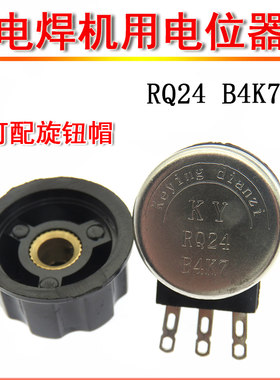RQ24 B4K7 电焊机用电位器 RVS28可调电阻 4.7K A02旋钮帽 刻度盘