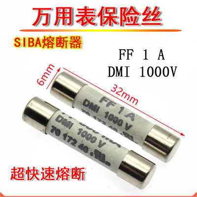 SIBA万用表保险丝管 FF 1A 1000V 6*32mm陶瓷超快速熔断DMI 500MA