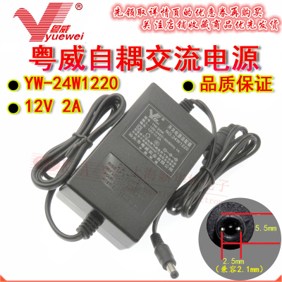 YW粤威电源适配器YW-24W1220