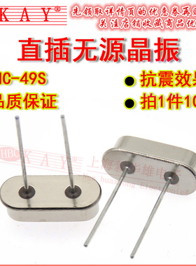 直插石英无源晶体振荡器49S 28.19607M 28.375M 28.8M 29.4912MHz