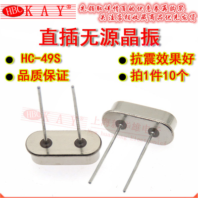 直插石英无源晶体振荡器 HC-49S 7.3728M 7.6M 8M 8.4672M 9.6MHz