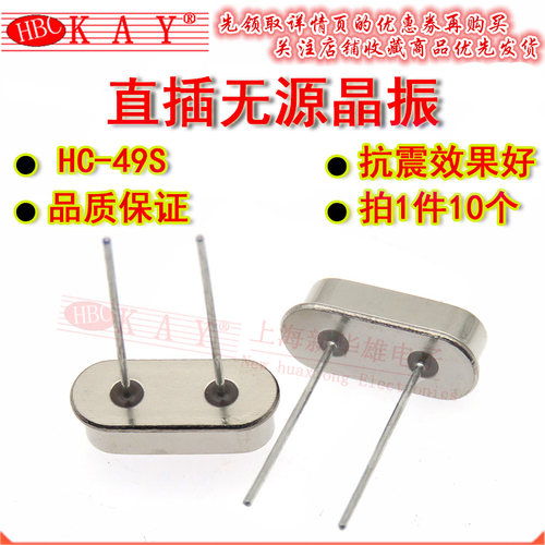 直插石英无源晶体振荡器 49S 19.2M 19.6608M 20M 20.48M 20.5MHz
