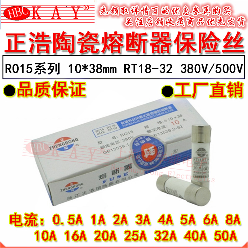 RT18-32正浩陶瓷熔断器 RO15 0.5A 1A 2A 3A 4A 5A 保险丝10*38mm
