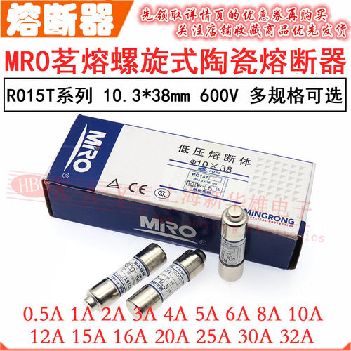 MRO茗熔陶瓷熔断器RO15T 8A 10A12A 15 16A/600V 10.3*38 RT18-32